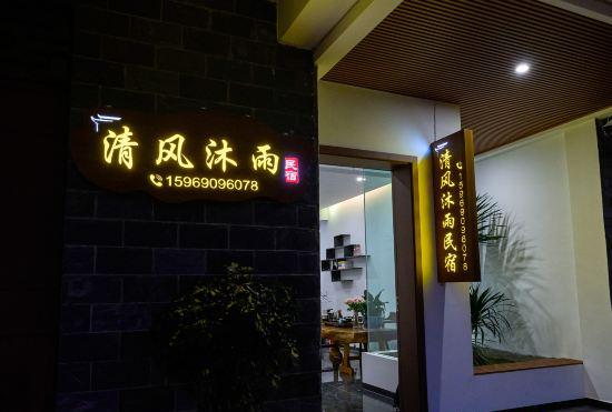 Гостиница Dali Xizhou Qingfeng Muyu Homestay