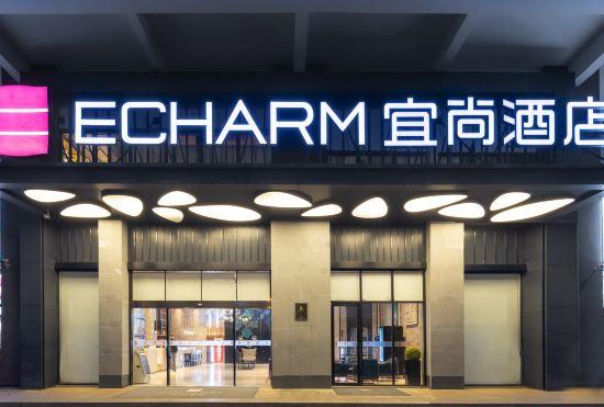 Гостиница Echarm Hotel (Danzhou Summer Plaza)