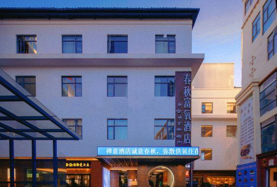 Гостиница ChunQiu Oxygen-Rich Hotel
