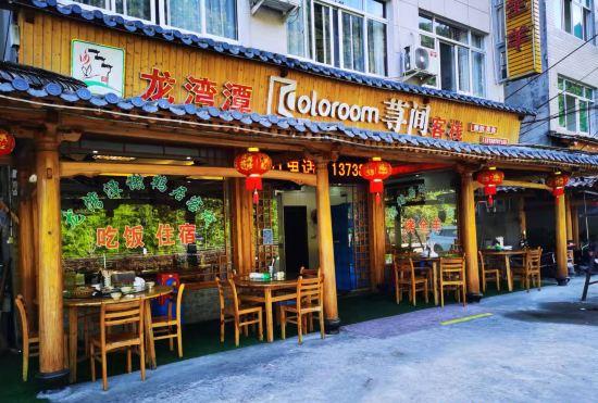 Hotel Coloroom Inn (Yongjia Longwantan Scenic Area)