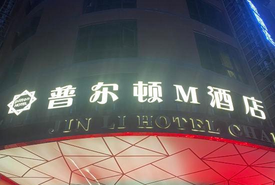 Гостиница Pulton M Hotel (Yongjia Shuangta Road)