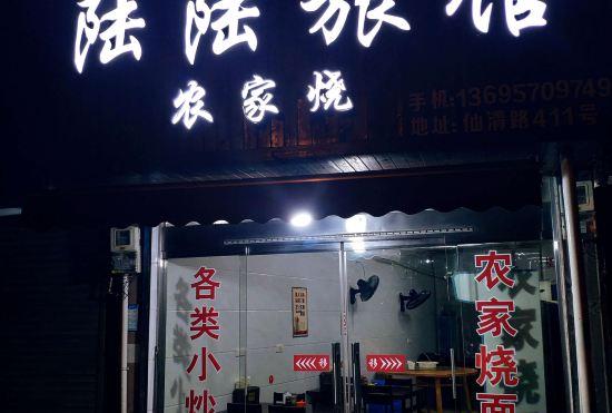 Yongjia Lulu Hotel