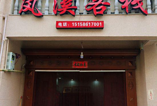 Hotel Lanxi Inn, Yongjia