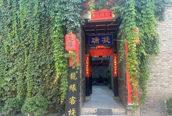 Hotel Pingyao Longyuan Inn