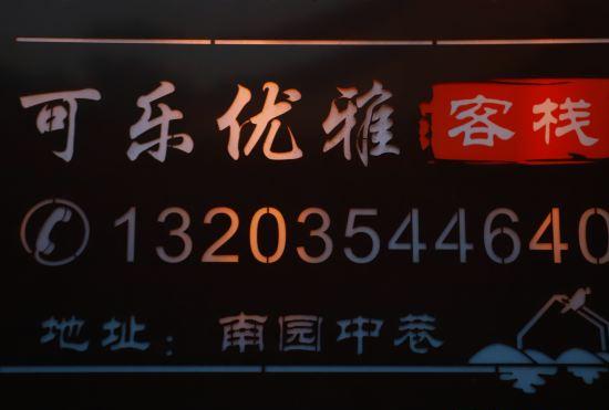 Гостиница Pingyao Coke Elegant Homestay