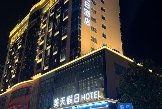 Meitian Holiday Hotel (Shaanxi University of Technology)
