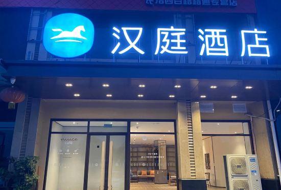 Hanting Hotel (Changzhi shangdanglidu Park store)