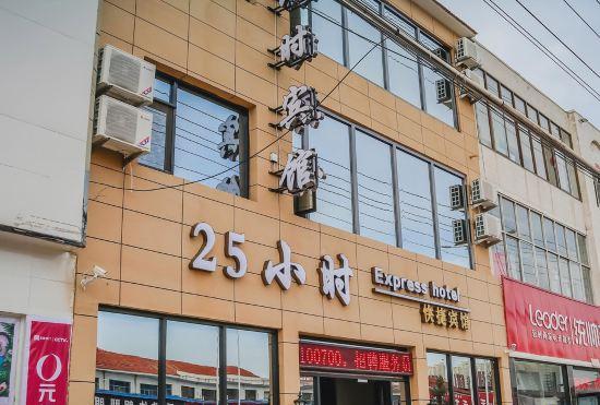 Changzhi 25 Hours Express Hotel