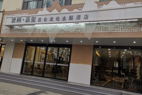 Golmud     Fan   Tong    Jia  Xi   Hotel