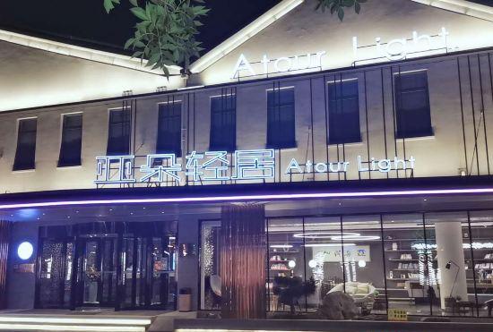 Hotel Atour Light (Jinan West Railway Station International Convention and Exhibition Center)