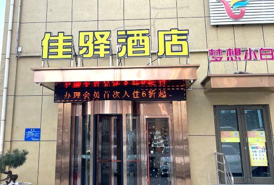 yinzuo jiayi hotel