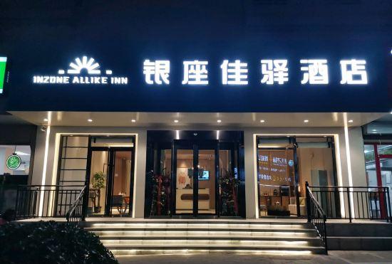 Гостиница Ginza Jiaxuan Hotel (Jinan Daming Lake Chaoranlou Branch)