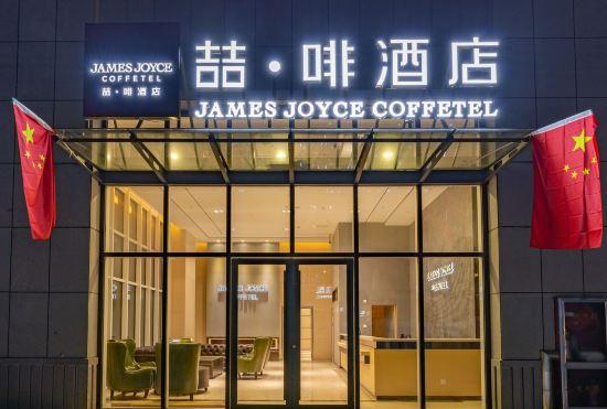Гостиница James Joyce Coffetel