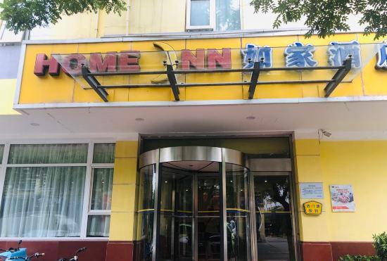 Hotel Home Inn (Jinan Zhangqiu Mingshui Ancient City)
