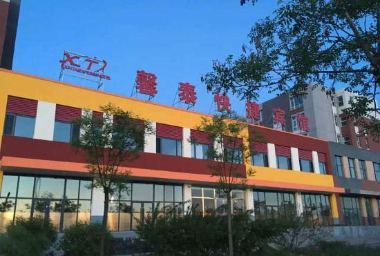 Xintai Express Hotel (Datong Fangte store)