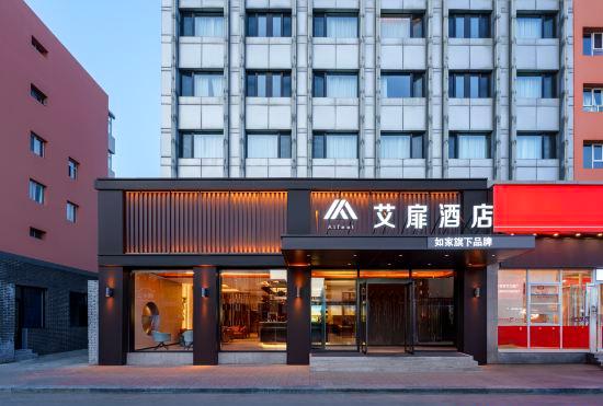 Гостиница Ai Fei Hotel (Datong Ancient City Railway Station Branch)
