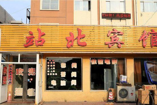 Zhanbei Express Hotel (Datong Railway Station)