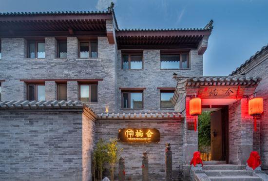 Hotel Nanshe • Siheyuan (Datong Ancient City Store)