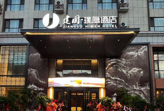 Гостиница JIANGUO  HIDDEN  HOTEL