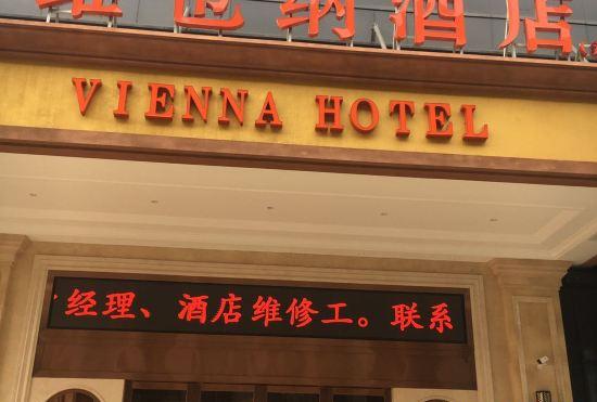 Vienna Hotel (Hanzhong High-speed Railway Station, Zhongxin Plaza)