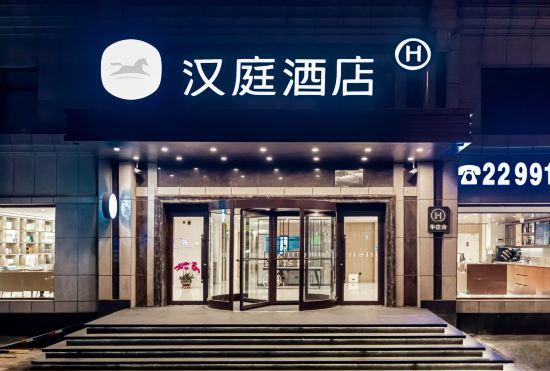 Гостиница Hanting Hotel (Sandao Street Branch, Tiexi District, Anshan)