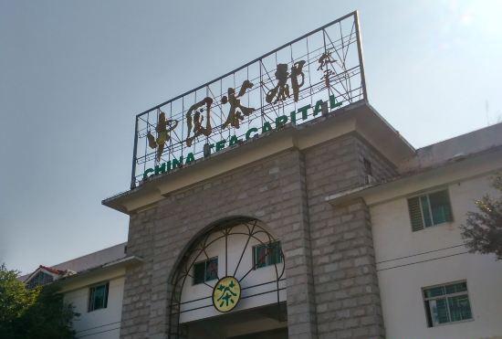 Гостиница Anxi Chadu Fuxing Hotel