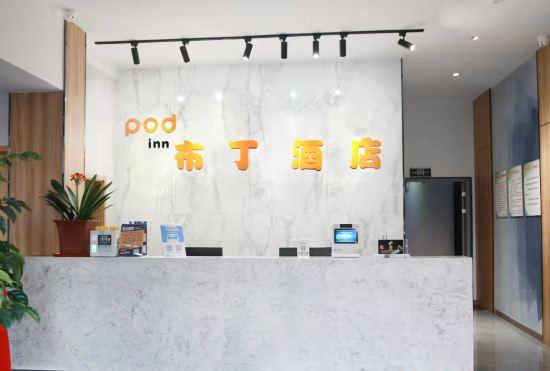 Гостиница Pudding Hotel (Anqing High-speed Railway Station Guangcai Market Branch)
