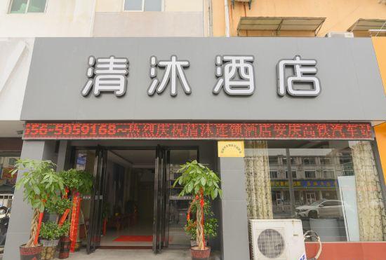 Гостиница Qingmu Hotel (Anqing High-speed Railway Bus Station)