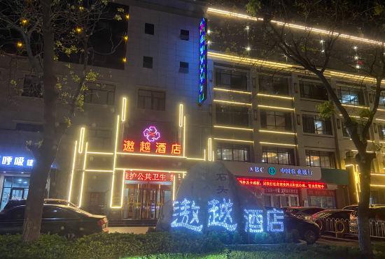 Yue Hotel (Baoding Mancheng Huiyou Shopping Mall)