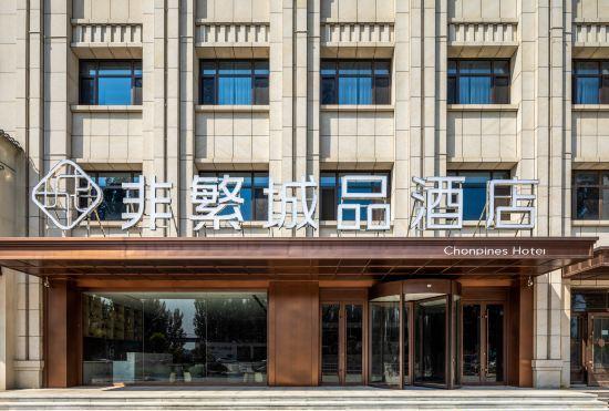 Гостиница Non-Fanchengpin Hotel (Baoding Xushui Railway Station Chenyang Street)