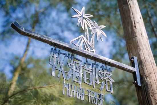 Hotel Beihai Muhai Tribes Homestay
