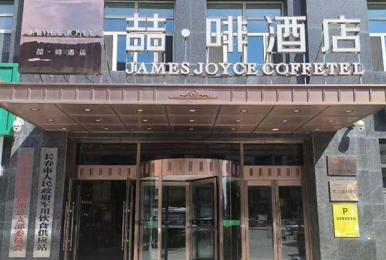 Hotel James Joyce Coffetel (Changchun Railway Station)