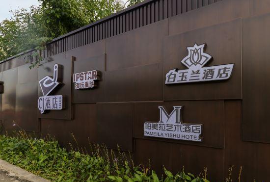 Changchun Pamela Art Hotel