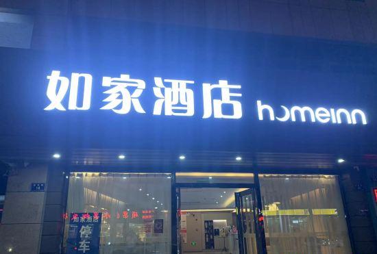 Homeinn Hotel·neo(Xiushanmen Square Store, Qiupu West Road)