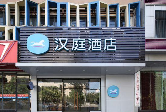 Hanting Hotel (Changsha Meixi Hudong Subway Station)