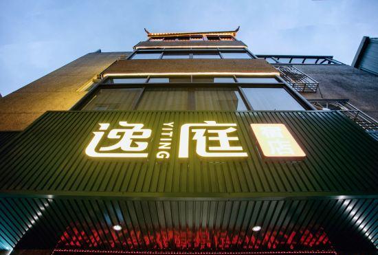 Гостиница Yiting Sudian (Chaozhou Xiangqiao District Branch)