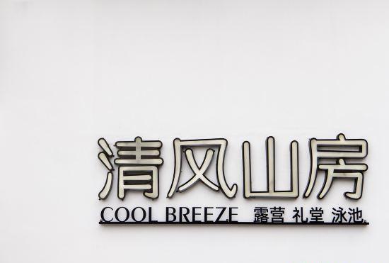 Hotel Qingfeng Mountain House Hanjiang View Resort Manor