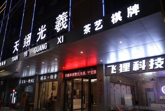 Гостиница Tianyiguangxi Hotel