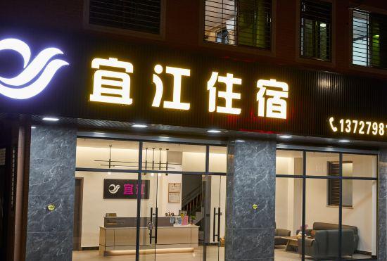 Гостиница Yijiang Accommodation (Chaozhou Xiangqiao District Branch)