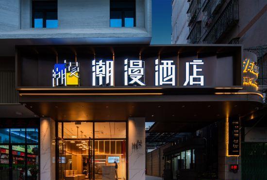 Гостиница Cheermay Hotel (Chaozhou Piazza del Popolo Archway)