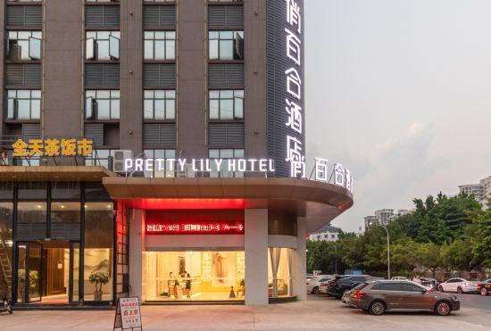 Гостиница PRETTY LILY Hotel (Guangzhou South Railway Statio Jinlong Subway Station)