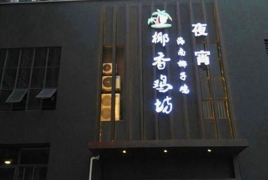 Vienna Hotel（Foshan West Station Shishan store）