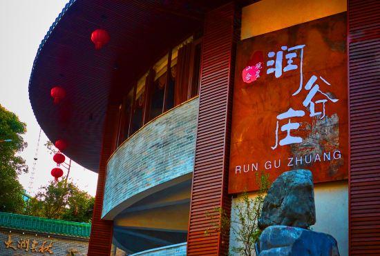 Run Gu Zhuang Guanxing Shanshe Hotel