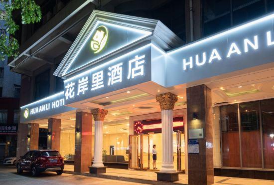 huaanlihotel