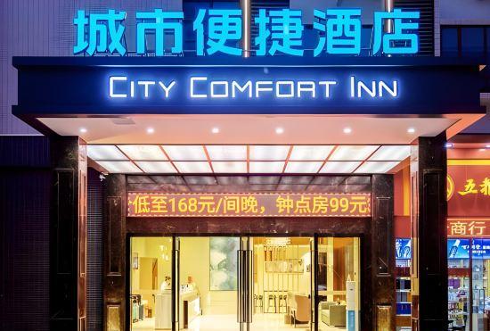 Hotel City Comfort Inn（Foshan Shishan Square Store）