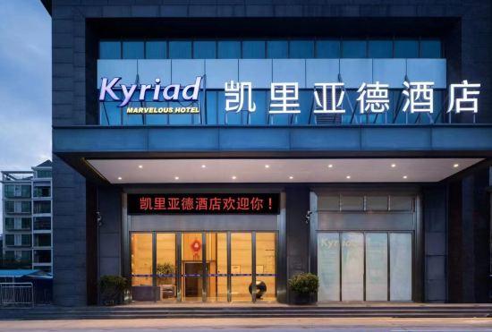 Гостиница Kailiyade Hotel (Guangdong Qianguqing Branch, Xiqiao Mountain, Foshan)