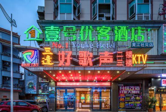 NO.1 Youke  Hotel（Dongguan Shebei  store）