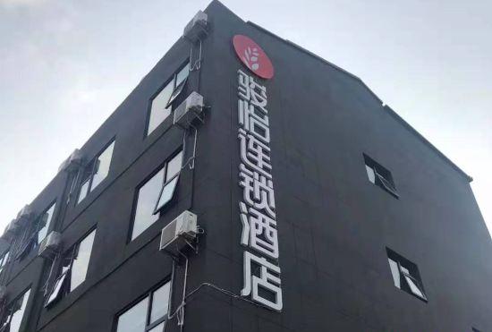 Гостиница Yiyi Chain Hotel (Danyang Houxiangzhen Zhongxin Street Branch)