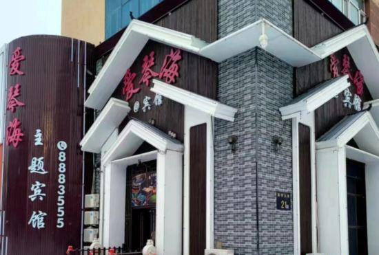 Гостиница Daqing Aegean Theme Hotel