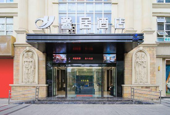 Xinju Hotel (Deyang Telecom Plaza)
